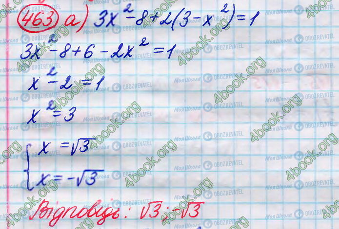 ГДЗ Алгебра 8 класс страница 463(а)